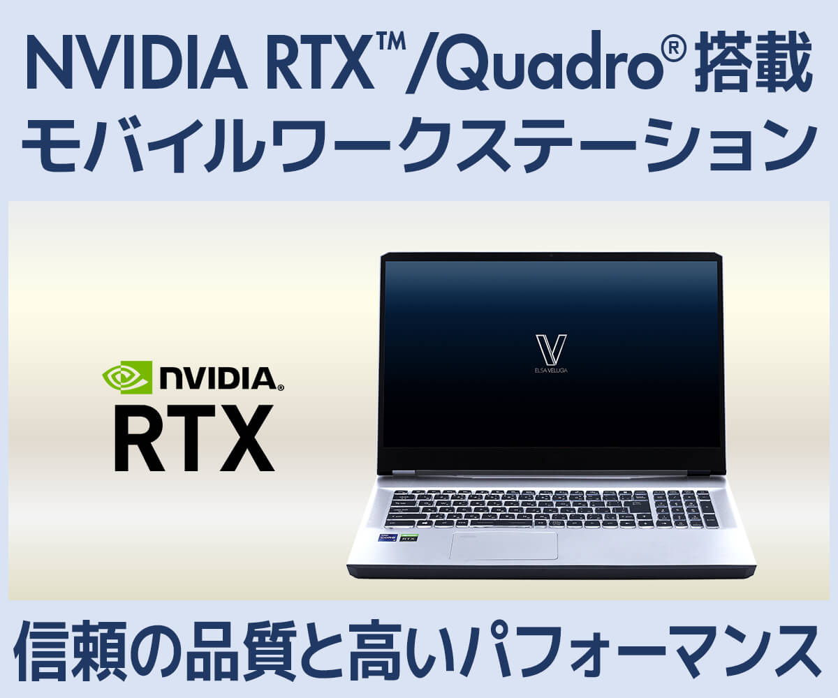 Quadro 搭載ノートPC・モバイルワークステーション | パソコン工房