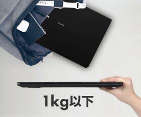 A4サイズ・1kg以下!持ち運びやすい薄型/軽量に長時間駆動