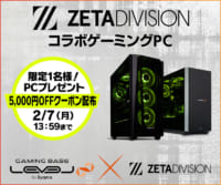 「ZETA DIVISION」ta1yo加入キャンペーン 5,000円OFF WEBクーポンコード配布 2/7(月)13:59迄のイメージ画像