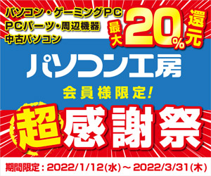 最大20%還元 超還元祭 第3弾