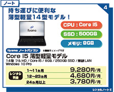 Core i5 薄型軽量モデル14インチ