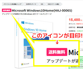 送料無料のアイコンが対象商品