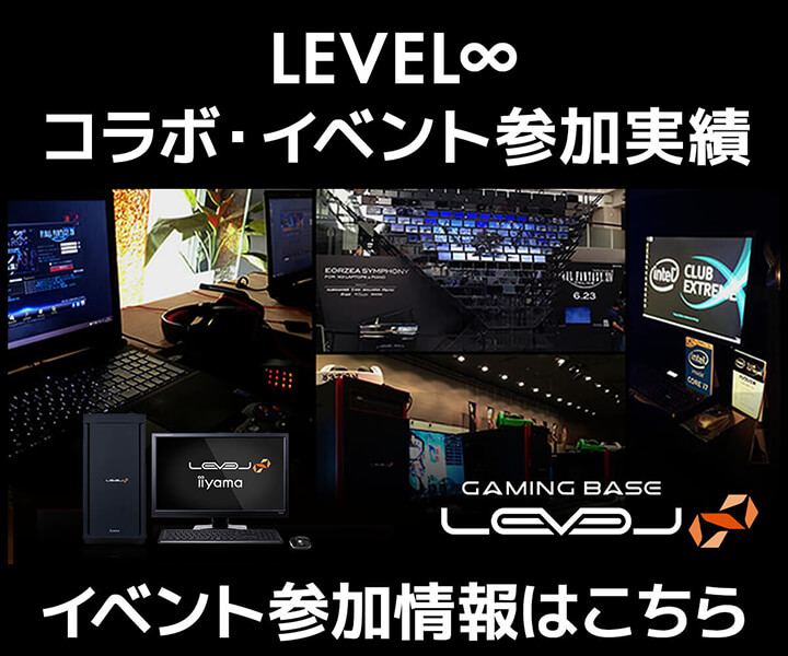 LEVEL∞ コラボ・イベント参加実績