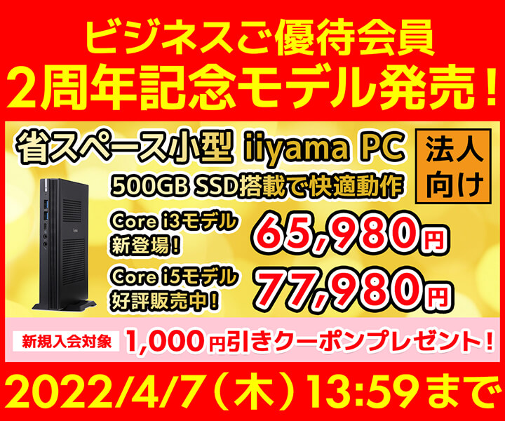 新規会員登録で今すぐ使える1,000円(税込)引きWEBクーポンコードプレゼント