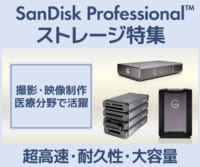 SanDisk Professional(TM) ストレージ特集のイメージ画像