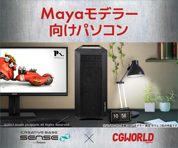 Mayaモデラー向けパソコン