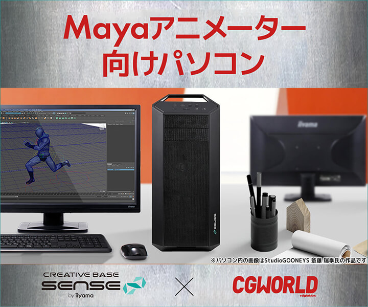 Mayaアニメーター向けパソコン