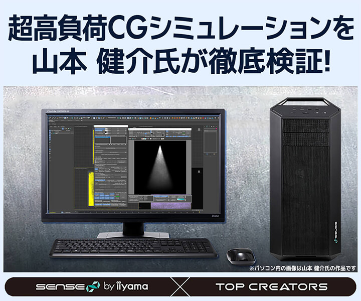 アニメ制作/CGパートエフェクト・シミュレーション処理向けパソコンを徹底検証