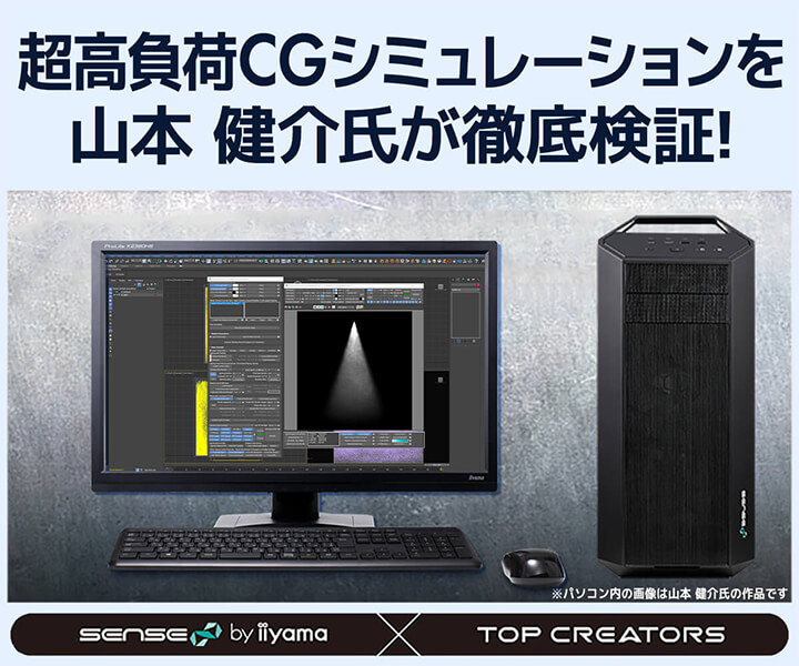 アニメ制作/CGパートエフェクト・シミュレーション処理向けパソコンを徹底検証