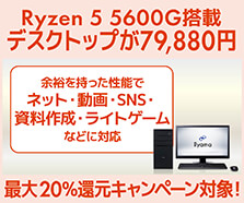 Ryzen5搭載デスクトップパソコン