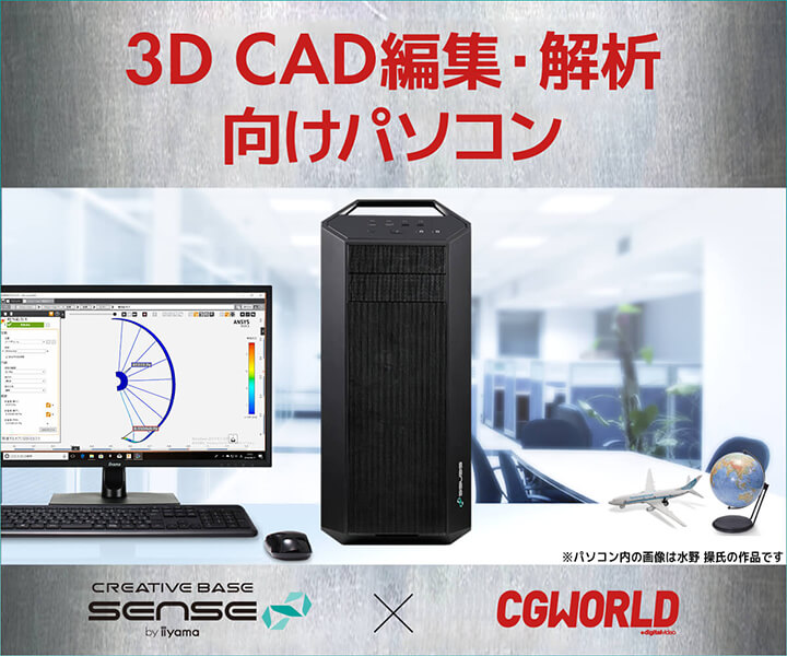 3D CAD編集・解析向けパソコン