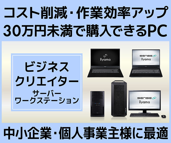 30万円未満で購入できるパソコン