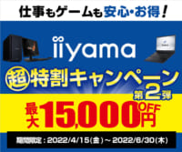 iiyama 超特割キャンペーン 第2弾のイメージ画像