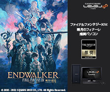 ファイナルファンタジーXIV 推奨パソコン
