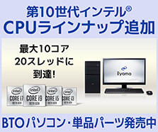 第10世代インテル Core プロセッサー | 価格・性能・比較