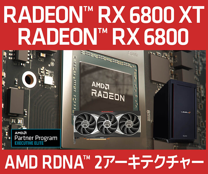 AMD Radeon RX 6800 XT ・6800 |価格・性能・比較