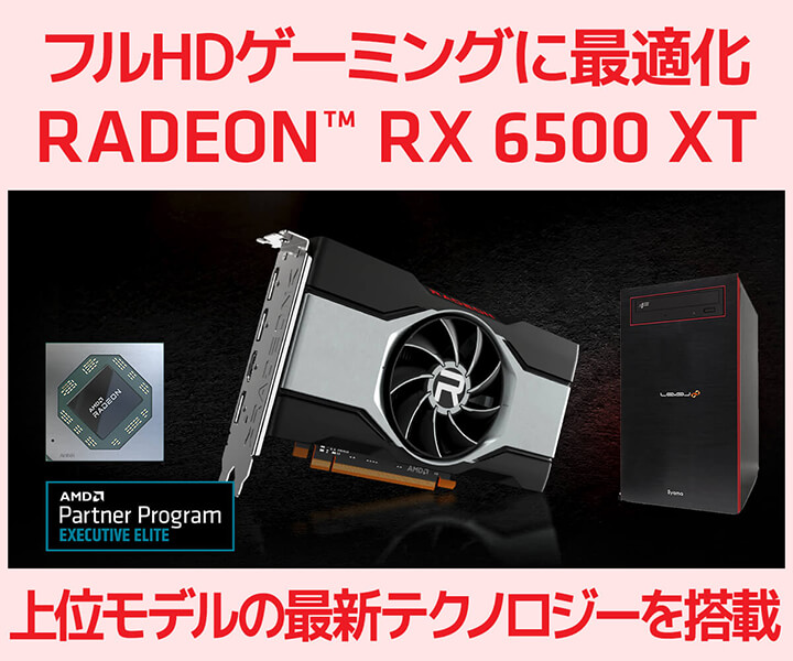 AMD Radeon RX 6500 XT |価格・性能・比較