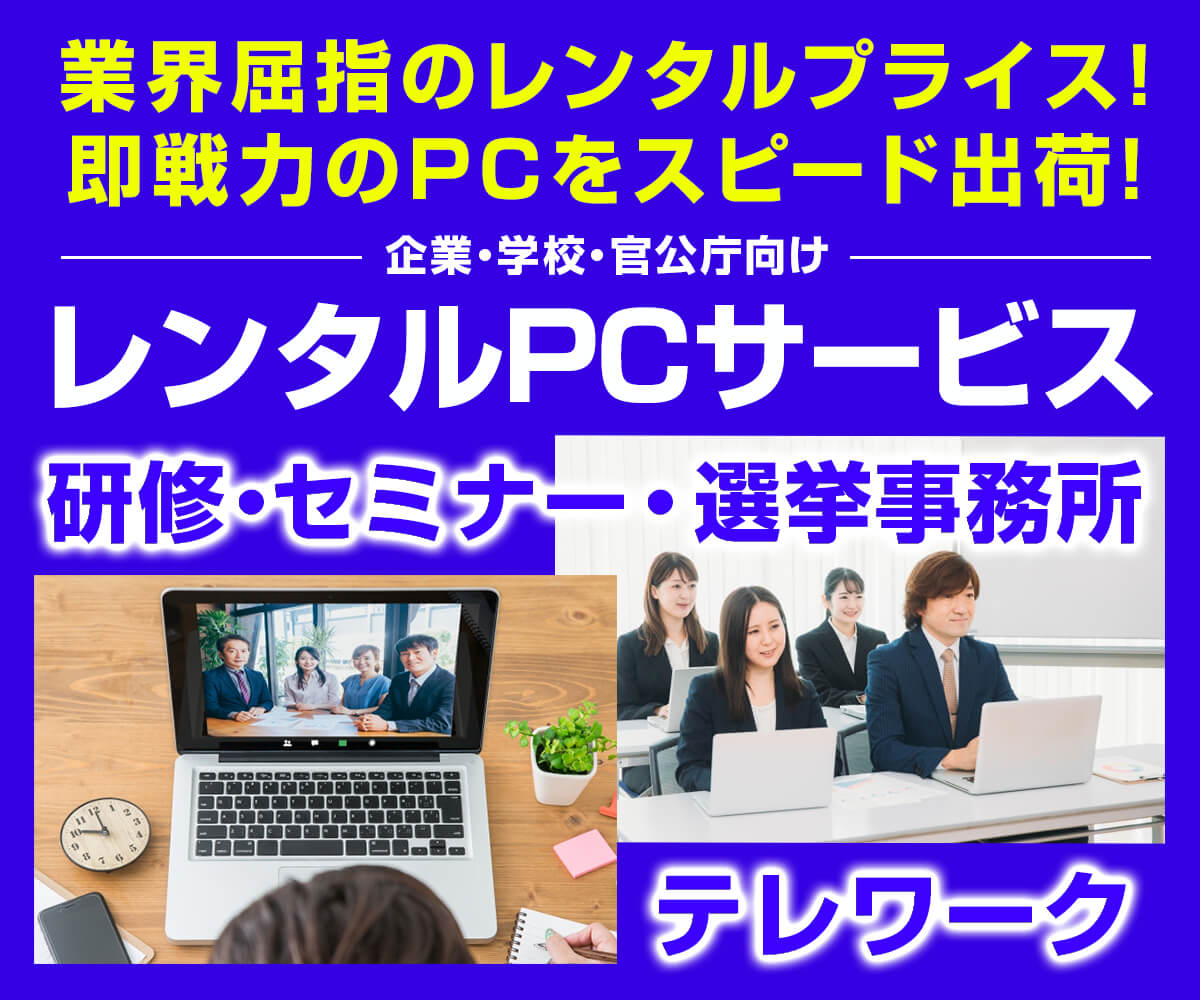 レンタルPCサービス | パソコン工房【公式通販】