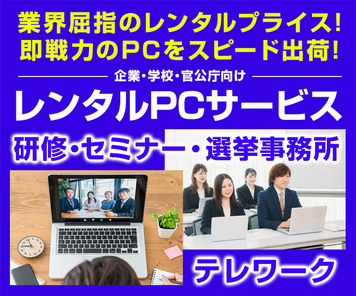 パソコン工房 レンタルPCサービス
