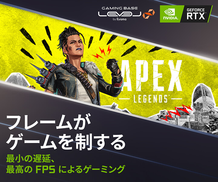 NVIDIA GeForce RTX 搭載PCで『エーペックスレジェンズ』をプレイ