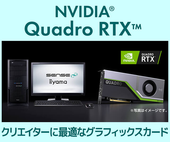Quadro搭載パソコン