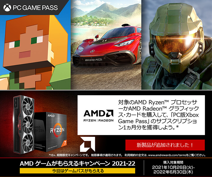 AMDゲームがもらえるキャンペーン2021-22