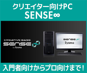 クリエイター向け パソコン SENSE∞