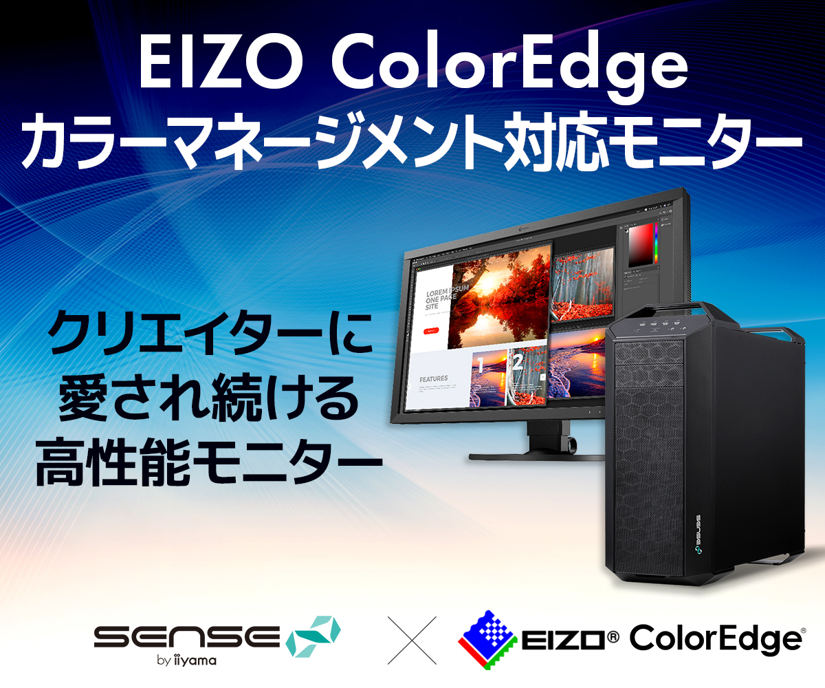EIZO ColorEdge カラーマネージメント対応モニター | パソコン工房【公式通販】