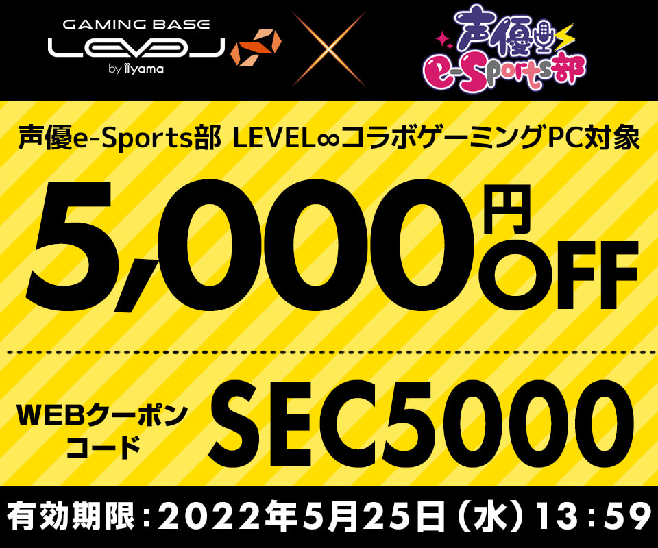 発売記念!5,000円OFF WEBクーポンコード