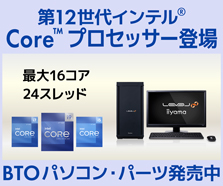 第12世代インテル® Core™ プロセッサー | 価格・性能・比較