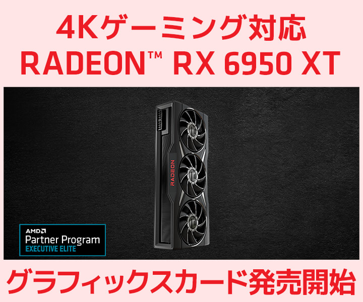 AMD Radeon RX 6950 XT | 価格・性能・比較