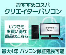 おすすめコスパクリエイターパソコン