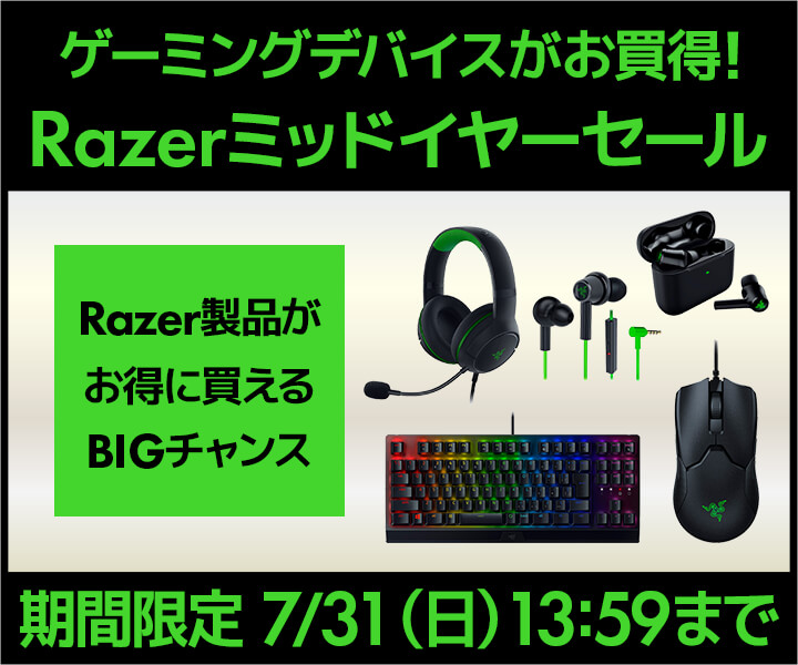 Razerミッドイヤーセール