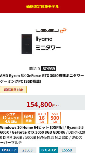 AMD Ryzen 5とGeForce RTX 3050搭載ミニタワーゲーミングPC [SSD搭載]