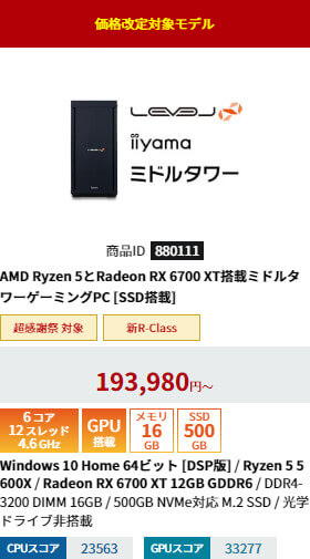 AMD Ryzen 5とRadeon RX 6700 XT搭載ミドルタワーゲーミングPC [SSD搭載]