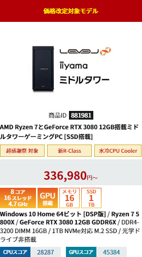 AMD Ryzen 7とGeForce RTX 3080 12GB搭載ミドルタワーゲーミングPC [SSD搭載]