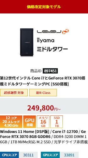 第12世代インテル Core i7とGeForce RTX 3070搭載ミドルタワーゲーミングPC [SSD搭載]