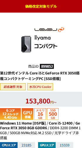 第12世代インテル Core i5とGeForce RTX 3050搭載コンパクトゲーミングPC [SSD搭載]