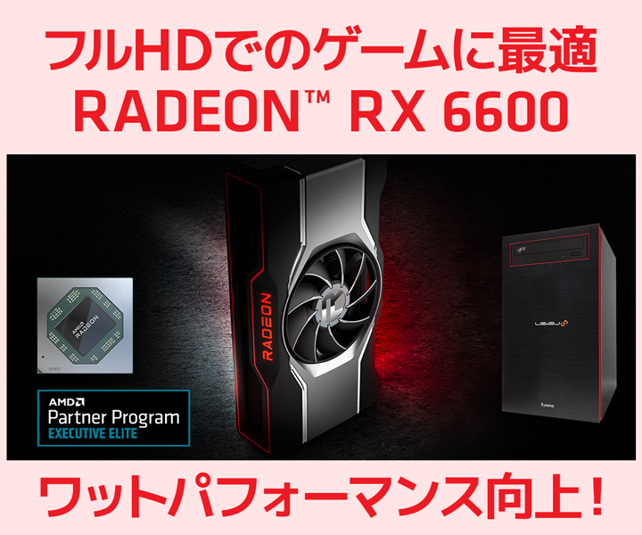 AMD Radeon RX 6600 |価格・性能・比較