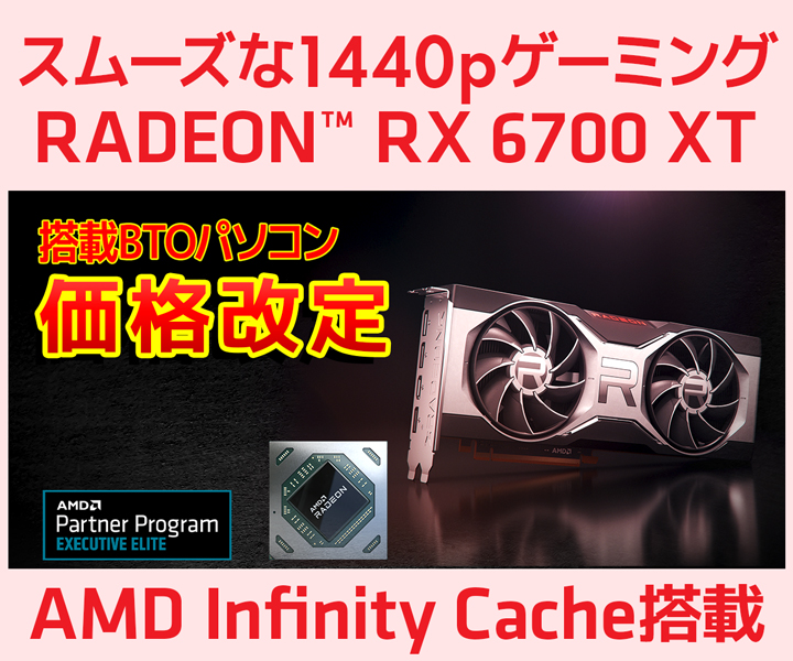 AMD Radeon RX 6700 XT |価格・性能・比較