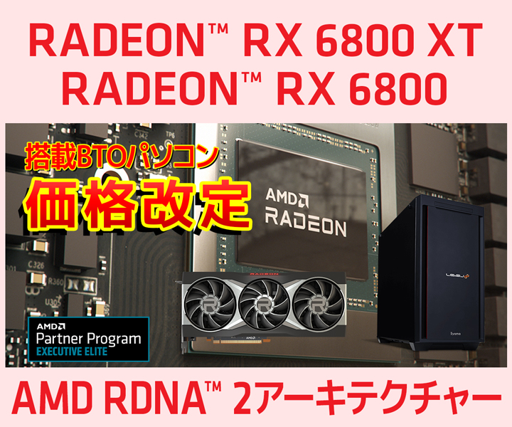 AMD Radeon RX 6800 XT ・6800 |価格・性能・比較