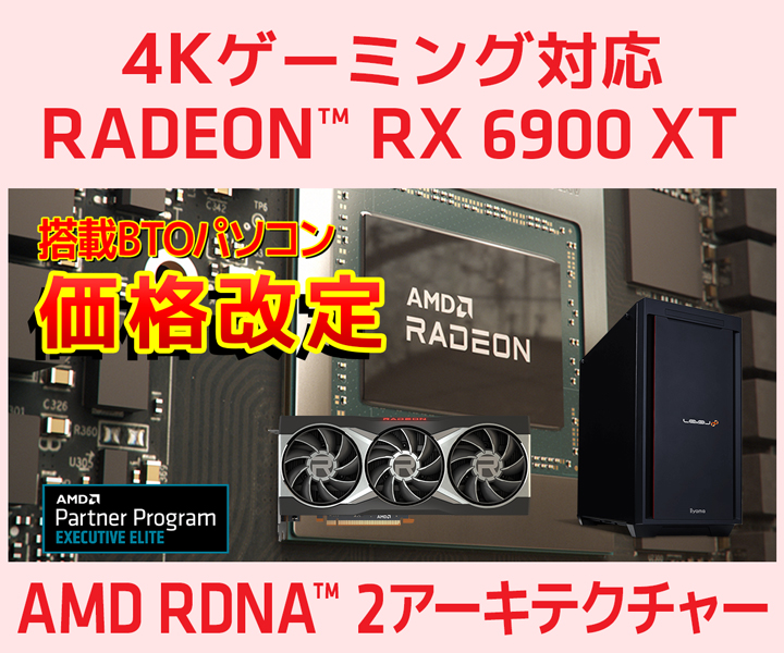 AMD Radeon RX 6900 XT |価格・性能・比較