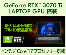 GeForce RTX™ 3070 Ti 搭載ノート