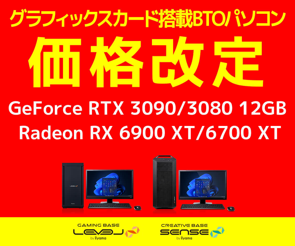 グラフィックスカード搭載BTOパソコン 価格改定 パソコン工房【公式通販】