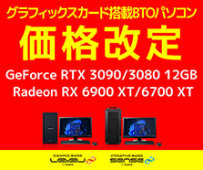 GPU搭載パソコン価格改定