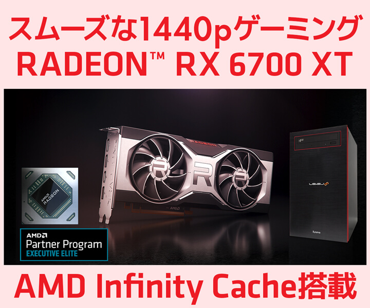 AMD Radeon  RX 6700 XT  |価格・性能・比較