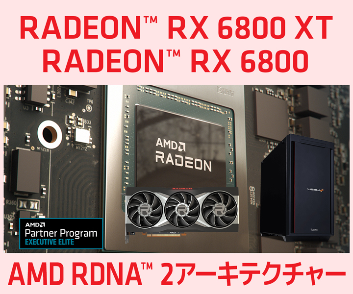 AMD Radeon  RX 6800 XT ・6800 |価格・性能・比較