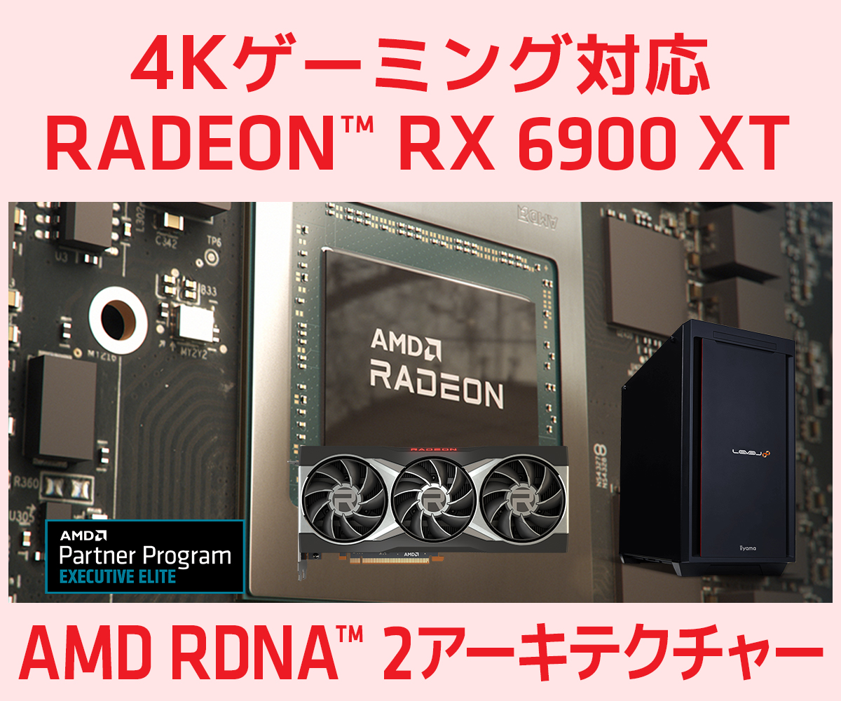 AMD Radeon RX 6900 XT | 価格・性能・比較 | パソコン工房【公式通販】
