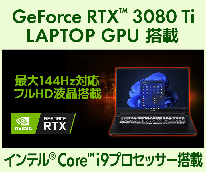 NVIDIA GeForce RTX™ 3080 Ti LAPTOP GPU 搭載
