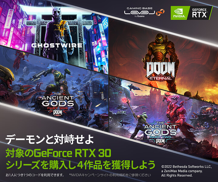 NVIDIA® GeForce RTX™「Ghostwire: Tokyo ＆ DOOM Eternal & DOOM Eternal Part 1 / 2 DLC」バンドルキャンペーン